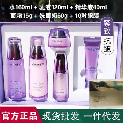 自然堂凝时鲜颜护肤品套装水乳精华液面霜补水修护淡纹紧致全套