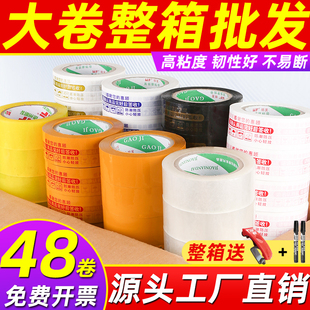 透明胶带快递打包批发淘宝包装警示语米黄色大号宽胶布纸封箱胶带