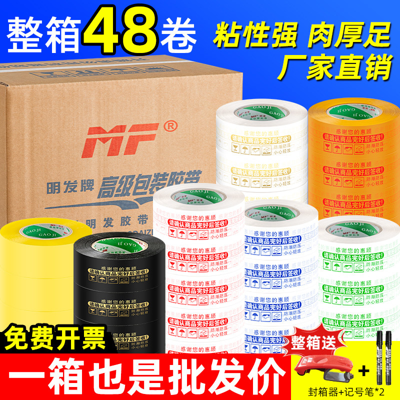 透明胶带快递打包批发淘宝包装警示语米黄色大号宽胶布纸封箱胶带,包装,包装胶带,淘宝优惠券,粉丝福利购,淘宝优惠卷