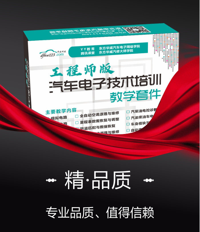 东方华威教学视频套装汽车电子