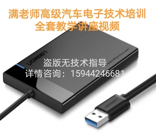 满老师高级汽车电子技术培训讲座视频教学硬盘汽车维修汽车资料