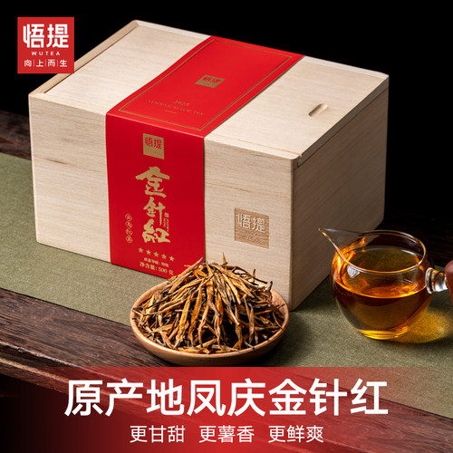 悟提茶叶云南凤庆滇红特级蜜香2025年正宗新茶大金针送礼盒装500g