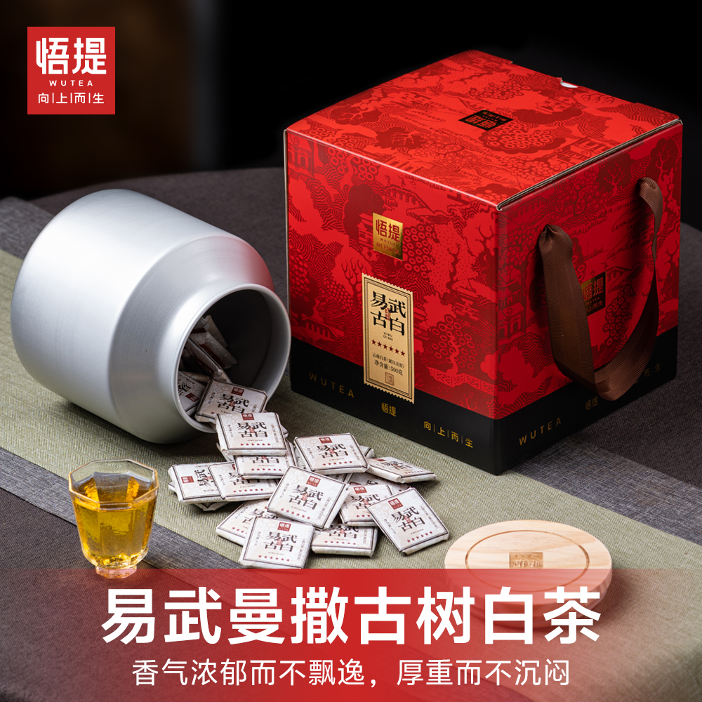 悟提茶叶云南白茶2023年易武古树月光古白陈年500g小方片送礼盒装