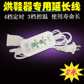 中联烘鞋 机定时控温线自动断电调温电源线连接线 器专用延长线干鞋