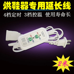 中联烘鞋器专用延长线干鞋机定时控温线自动断电调温电源线连接线