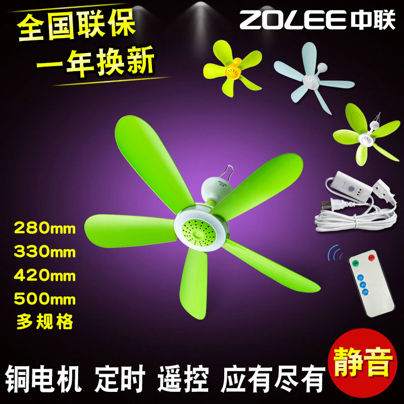 中联小吊扇迷你静音床上微风吊扇学生宿舍蚊帐迷你遥控定时大风力