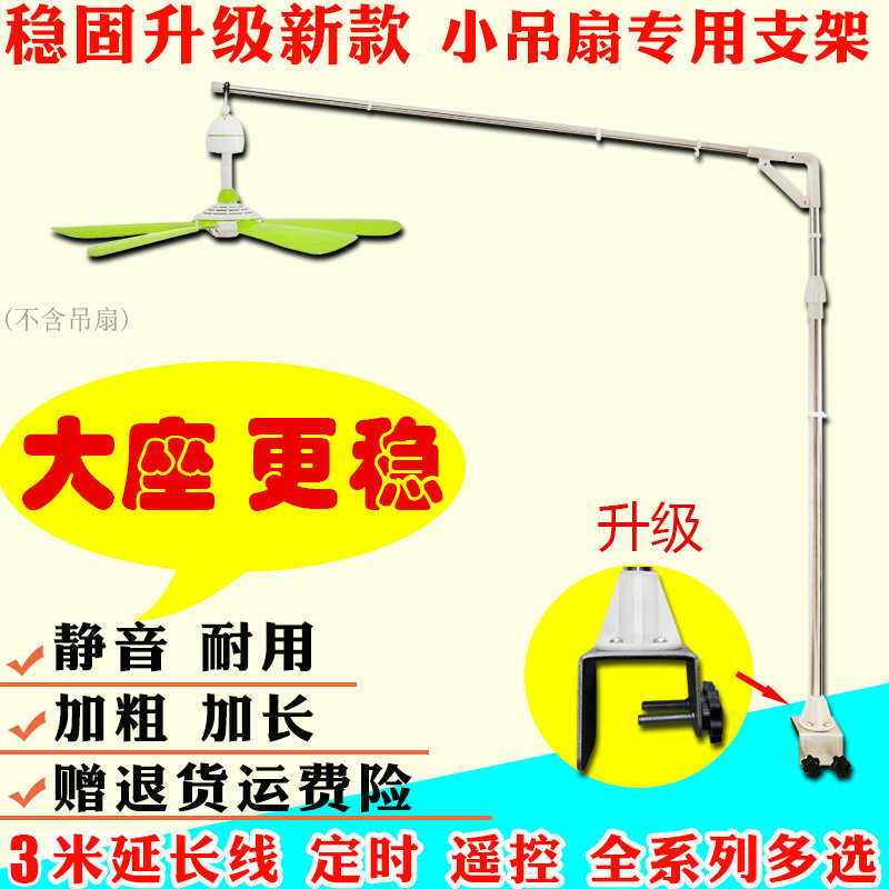 微风吊扇支架办公室书桌静音中联小吊扇床上固定架子宿舍床头吊杆
