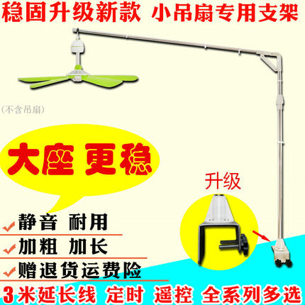 微风吊扇支架办公室书桌静音中联小吊扇床上固定架子宿舍床头吊杆