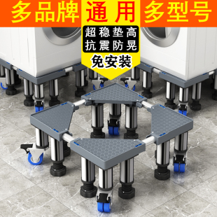 洗衣机底座加高通用全自动移动万向轮脚架托架可调节高度置物架子
