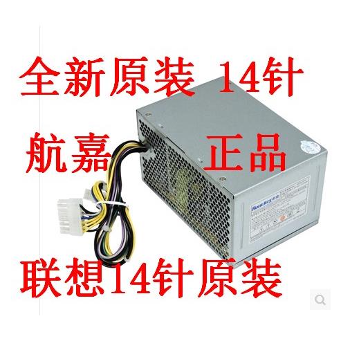 联想 航嘉HK280-23FP 14针 14P 原装 电源 台式机 电脑 主机 180W