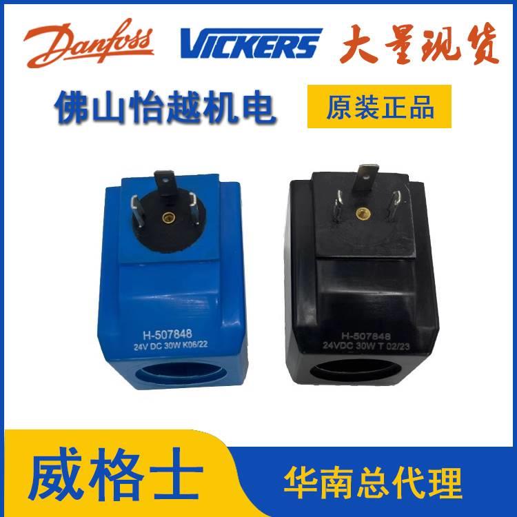 威格士VICKERS电磁阀线圈H-507848/7833/507834/879143线圈617471