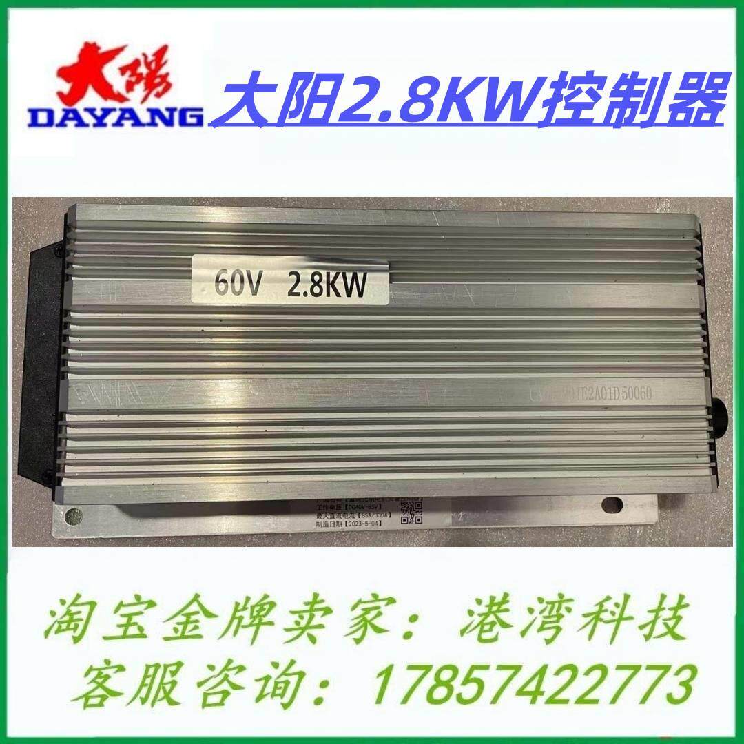 大阳永源控制器四轮电动车60v2800w2.8kw 上海安沛apt原装新品