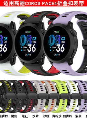 适用高驰手表pace4磁吸扣双色透气硅胶表带pace3运动22mm腕带男女