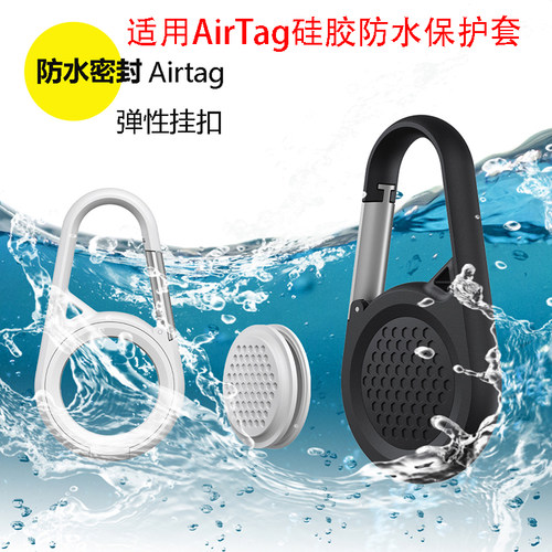 AirTag防水硅胶全包钥匙扣保护套