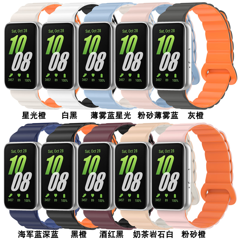 GalaxyFit3手环双色磁吸硅胶表带