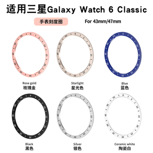 适用三星Galaxy watch6classic手表表圈43mm47时间刻度塑料屏保壳