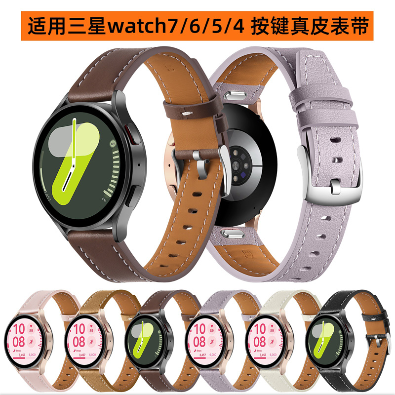 三星watch7按键真皮表带6classic
