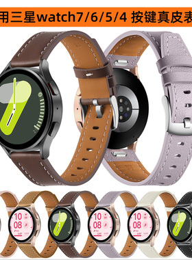 适用三星watch7按键真皮表带6classic5pro4车线运动替换腕带男女