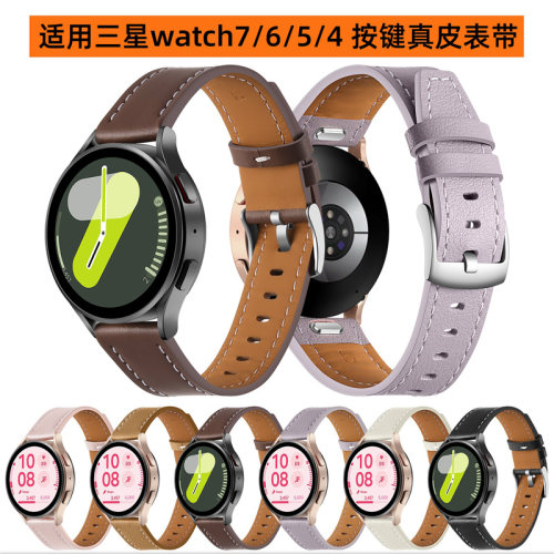 三星watch7按键真皮表带6classic
