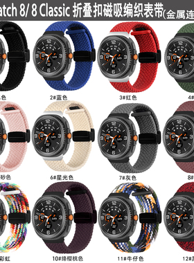 适用三星Galaxy watch8尼龙编织弹力手表带8classi磁吸扣替换腕带