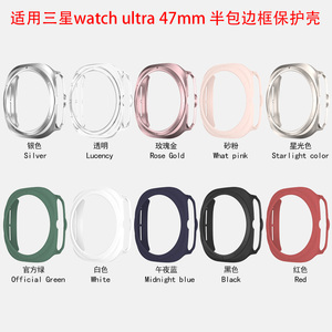适用三星Galaxy watch ultra2025保护壳半包镂空边框防摔硬壳配件
