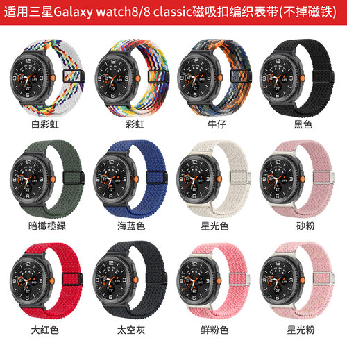 适用三星手表Galaxy watch8classic尼龙编织磁吸扣表带弹力透气款