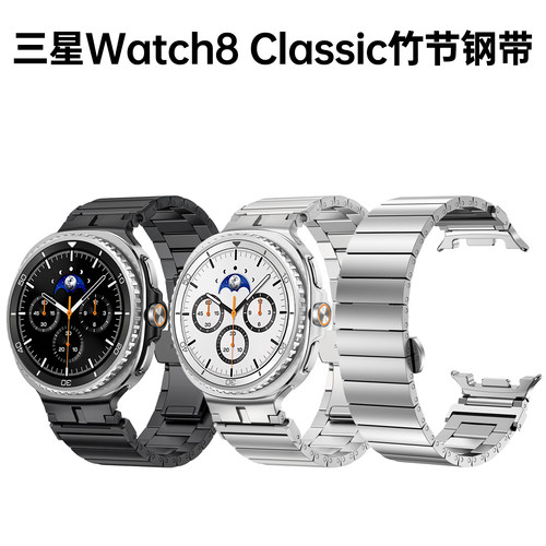 适用三星手表Galaxy watch9不锈钢金属表带8classic竹节蝴蝶扣链
