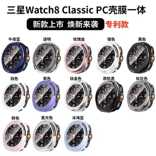适用三星手表watch8classic全包一体钢化膜保护壳46mm屏保贴膜套