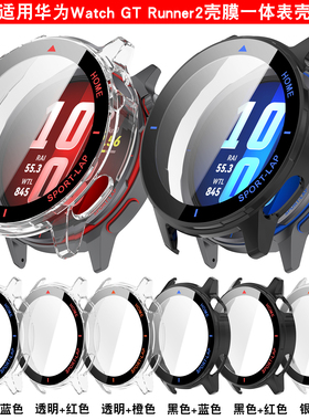 适用华为手表WatchGT Runner2钢化膜一体保护壳跑者2全包防摔屏保