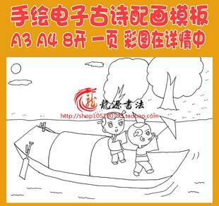 杨万里舟过安仁古诗配画唐诗宋词配图插图空白线描稿手抄报模板