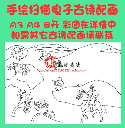 王昌龄从军行古诗配画模板唐诗宋词插画配图黑白线描稿手抄报