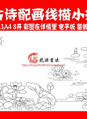 晓出净慈寺送林子方古诗配画 杨万里诗 手工涂色模板手抄报小报