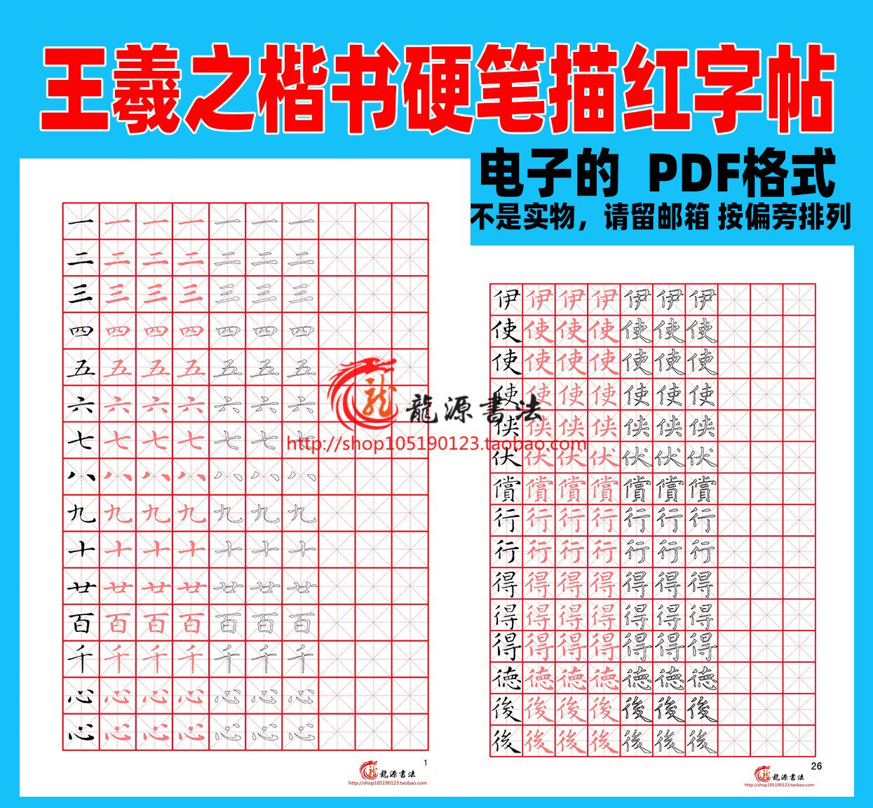 王羲之小楷书硬笔电子字帖钢笔字帖黄庭经硬笔字帖PDF格式