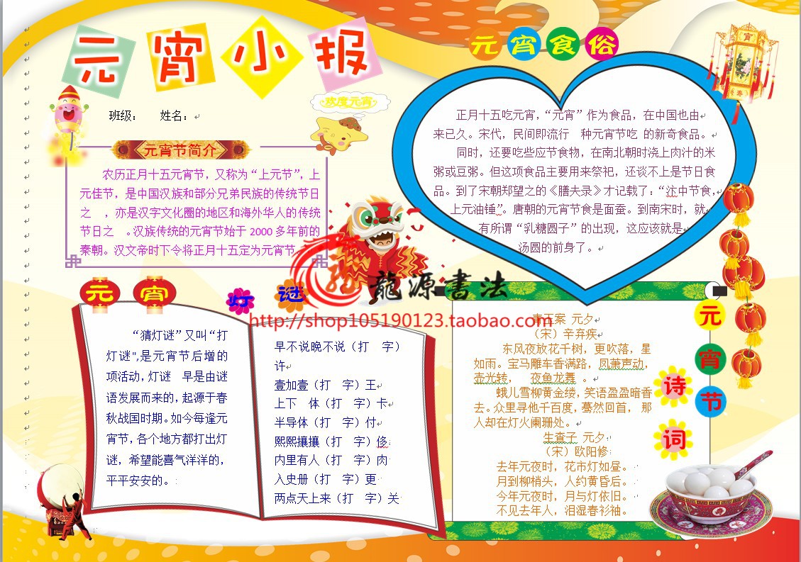 2022年元宵节快乐电子小报成品模板虎年手抄报新年板报简报