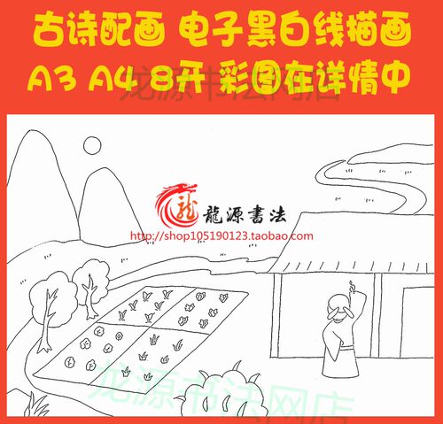 书湖阴先生壁王安石古诗配画涂色手抄报模板宋诗线描板报黑白小报