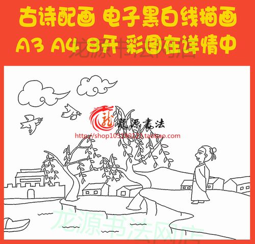 咏柳贺知章春天古诗配画涂色手抄报模板唐诗配图线描板报黑白小报
