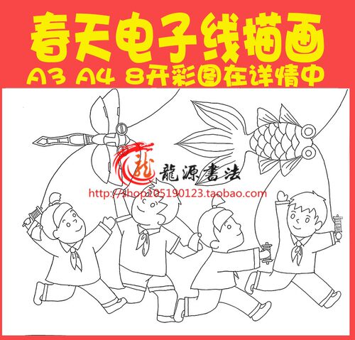 春天放风筝踏青黑白线描涂色空白小A4/A3/8K儿童绘画模板