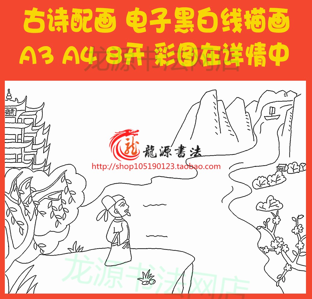黄鹤楼送孟浩然之广陵古诗配画手抄报模板诗配图线描板报黑白小报