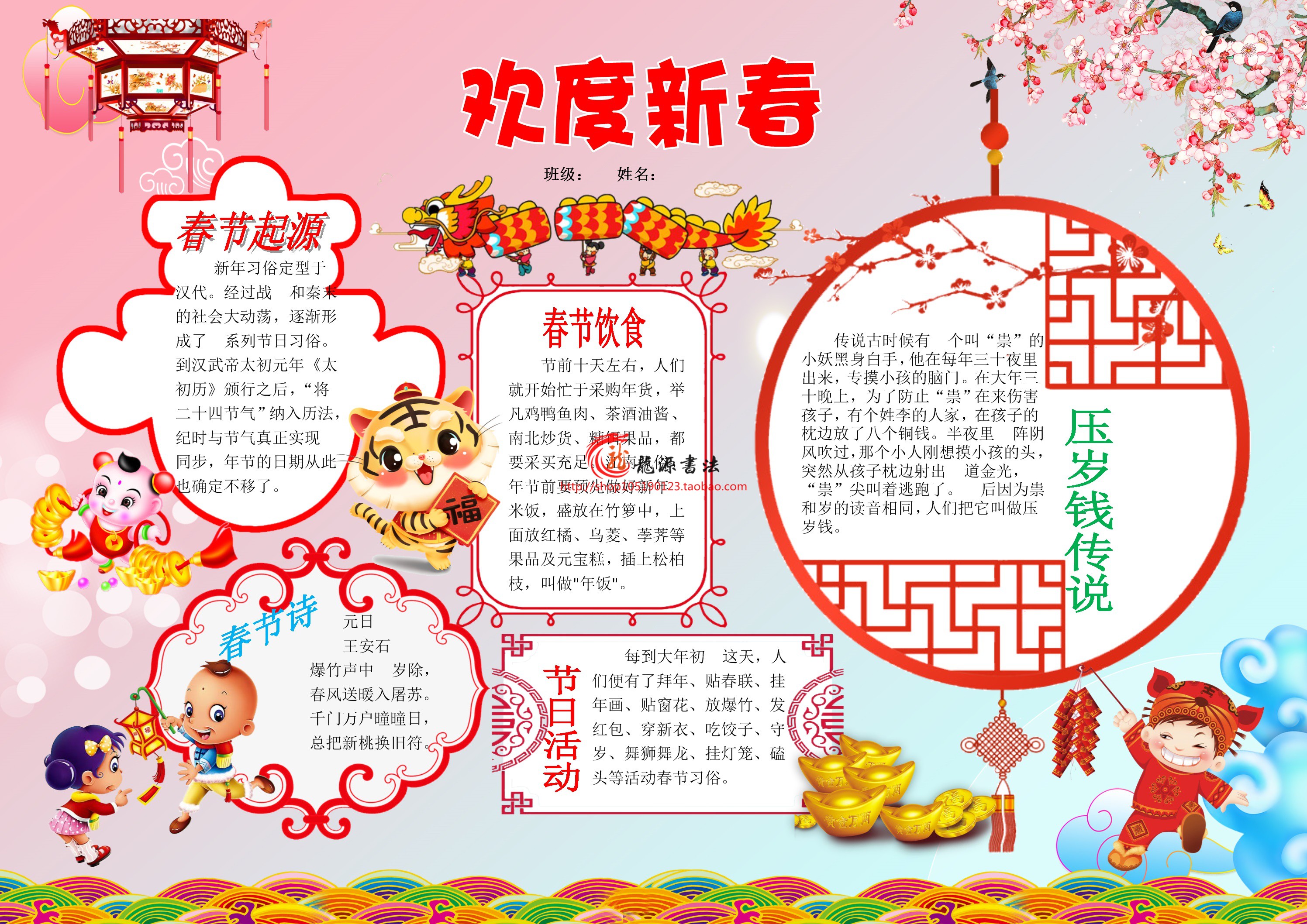 2022欢度春节电子小报成品模板 a3a4新年快乐手抄报过年板报