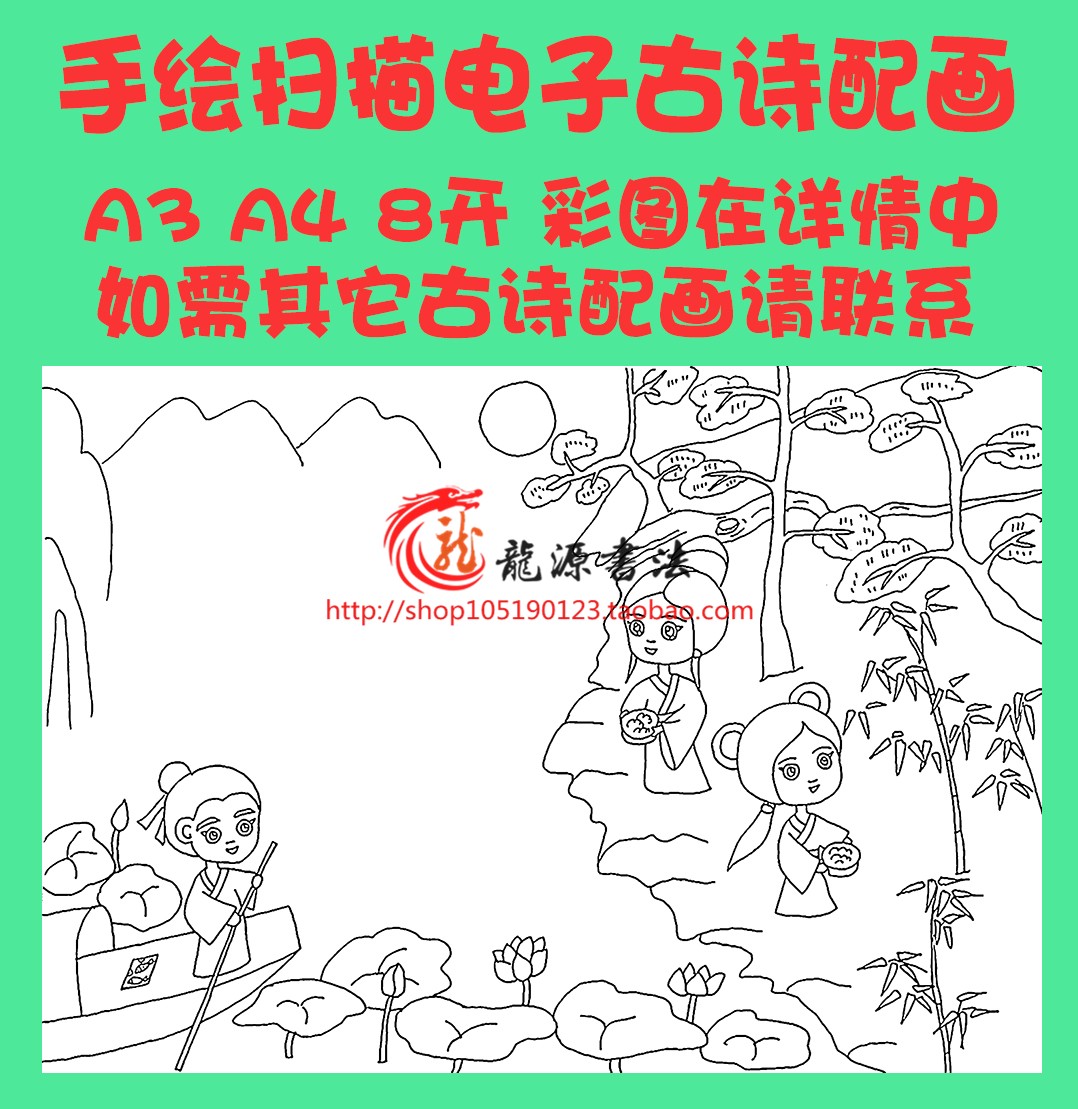山居秋暝王维古诗配画模板唐诗宋词插画配图黑白线描稿手抄报