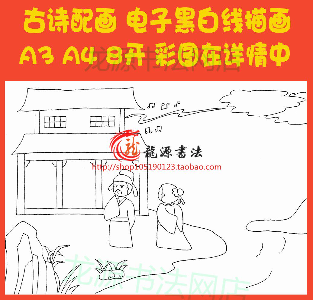 赠花卿杜甫古诗配画手抄报描边模板唐诗勾边线描板报小报