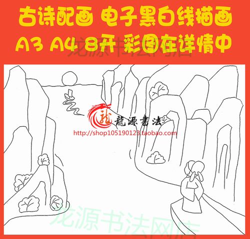 望天门山李白古诗配画手抄报描边模板唐诗勾边线描板报小报