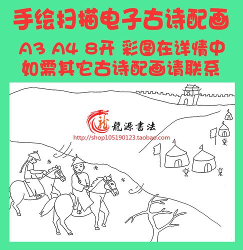 纳兰性德长相思古诗配画配图插图空白线描稿涂色电子手抄报模板