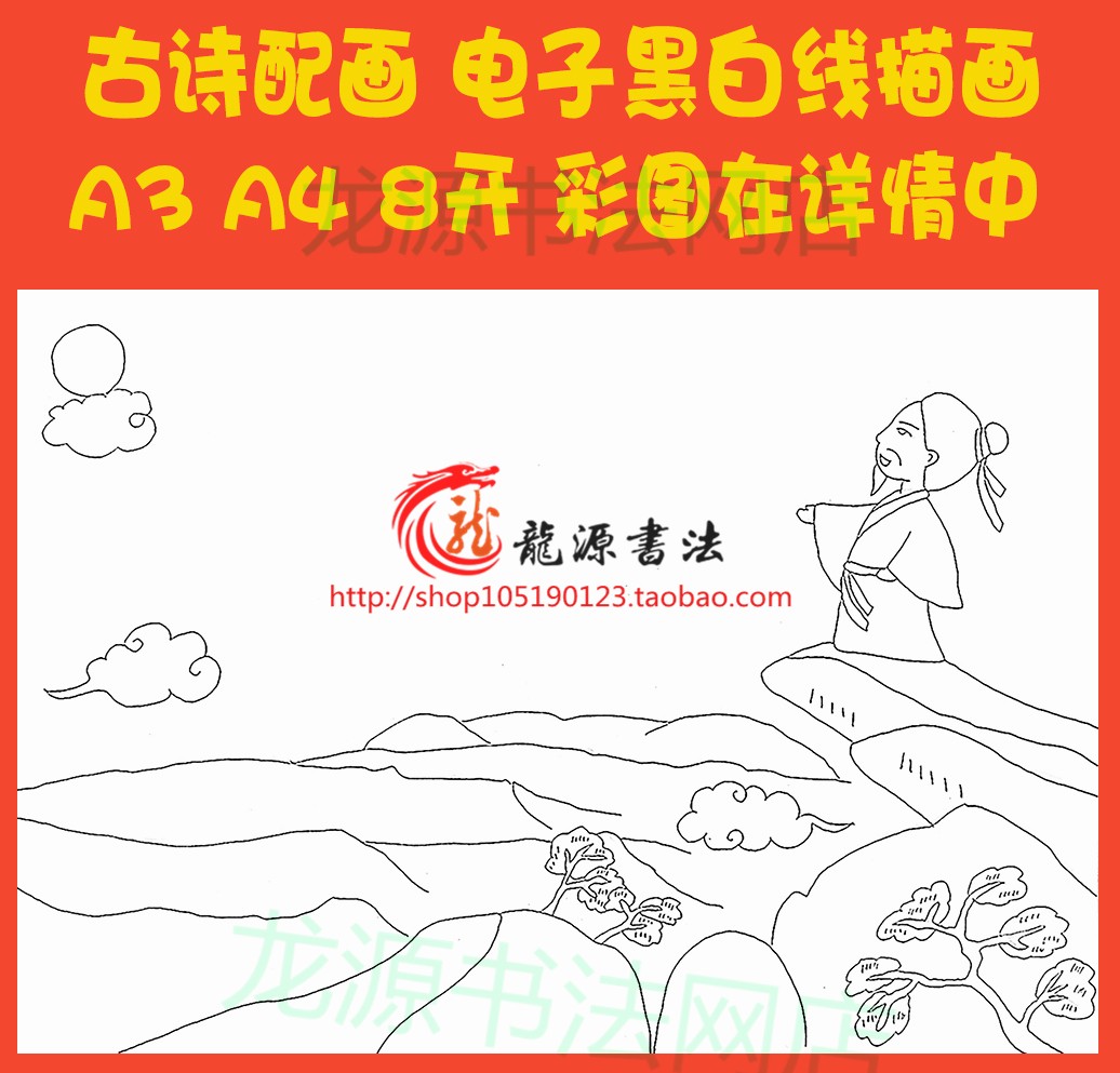 望岳杜甫古诗配画手抄报描边模板唐诗勾边线描板报小报