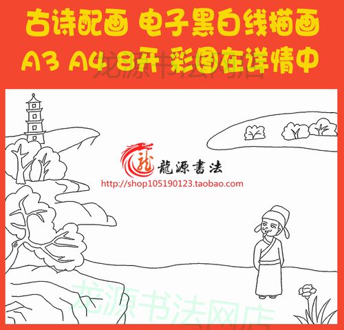 江畔独步寻花春天古诗配画涂色手抄报唐诗配图线描板报小报