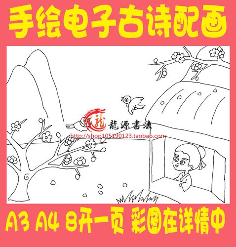 孟浩然春晓春天古诗配画手绘模板手抄报唐诗宋词配图黑白线描稿