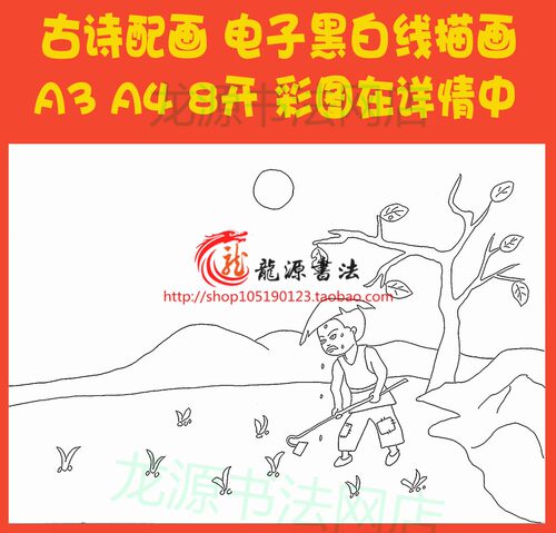 悯农李绅古诗配画涂色手抄报模板唐诗配图线描板报黑白小报
