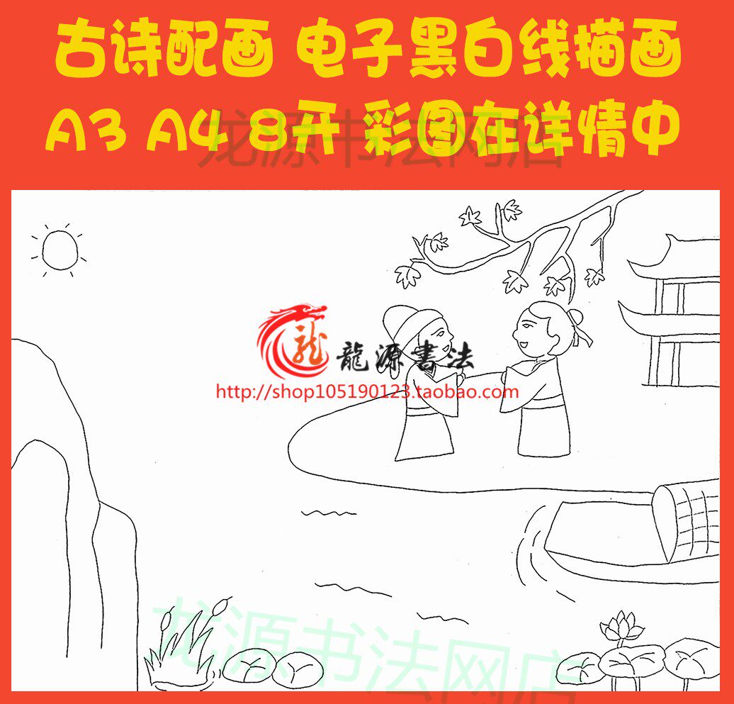芙蓉楼送辛渐王昌龄古诗配画手抄报描边模板唐诗勾边线描板报小报