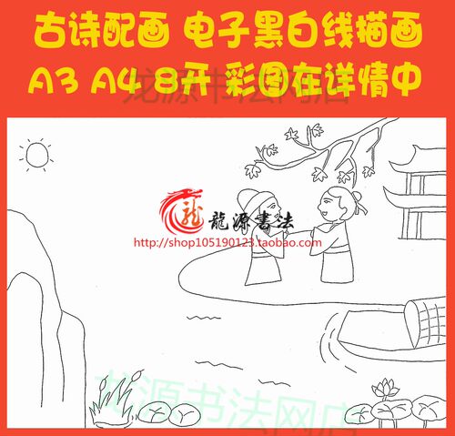 芙蓉楼送辛渐王昌龄古诗配画手抄报描边模板唐诗勾边线描板报小报