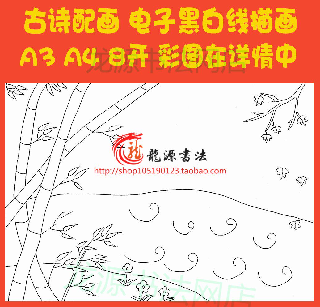 风李峤古诗配画手抄报描边模板唐诗勾边线描板报小报